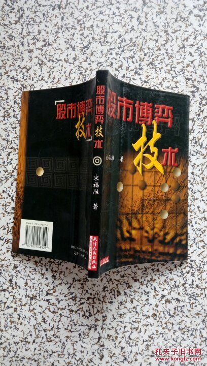 【图】股市博弈技术_天津人民出版社
