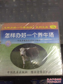 怎样办好一个养牛场（一VCD）