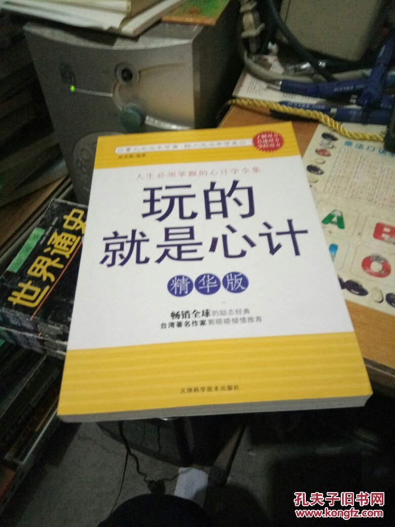 玩的就是心计