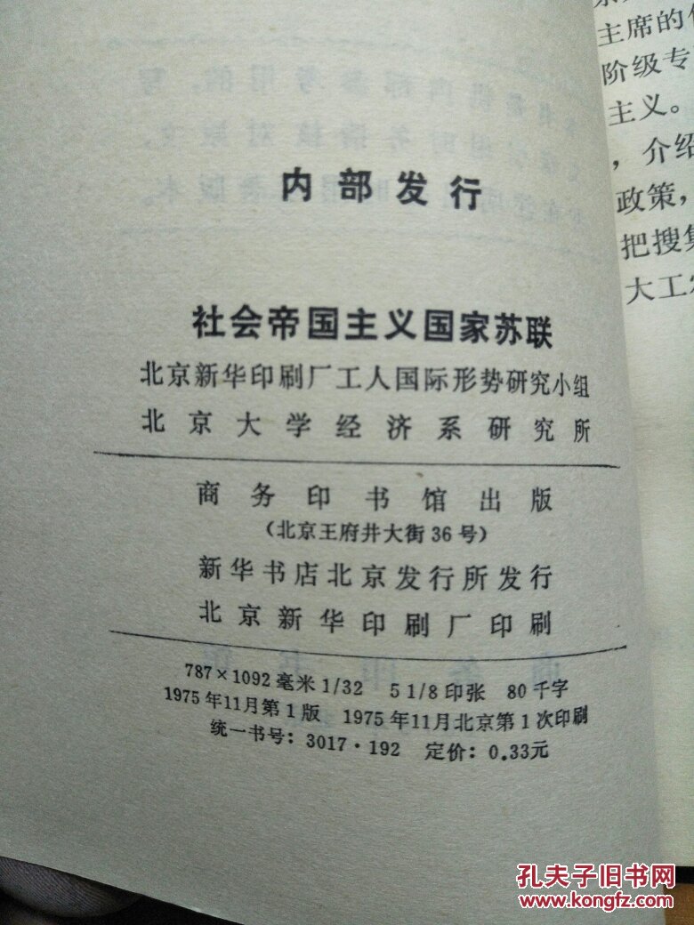 社会帝国主义国家苏联