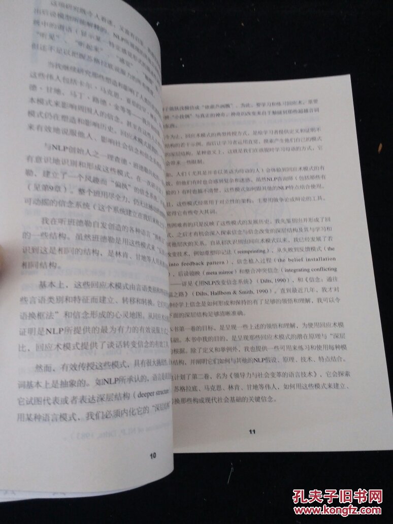 【图】语言的魔力谈笑间转变信念之NLP技巧