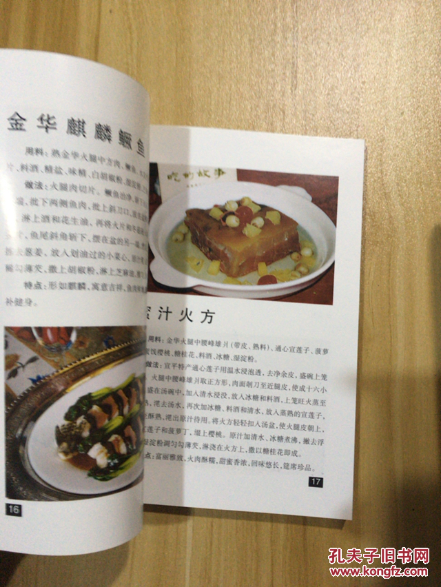 金华火腿百菜谱【铜版彩印】