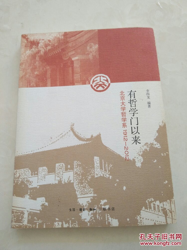 本书历数了1912年以来,北大哲学系的百年历程
