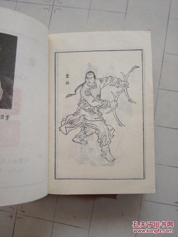 传统评书 童林传(前传)上下