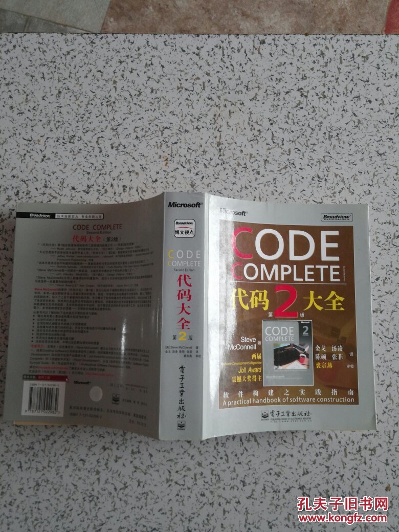 代码大全(第2版)计算机代码编写教程书籍 代码