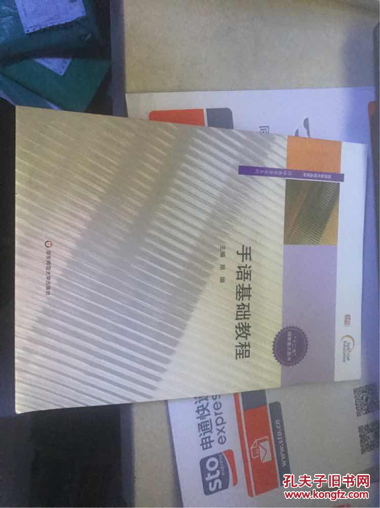 手语基础教程