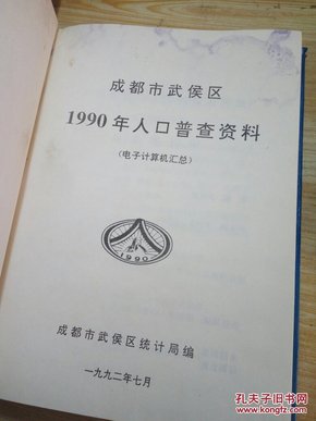 1990年人口普查资料_西安市1990年人口普查资料