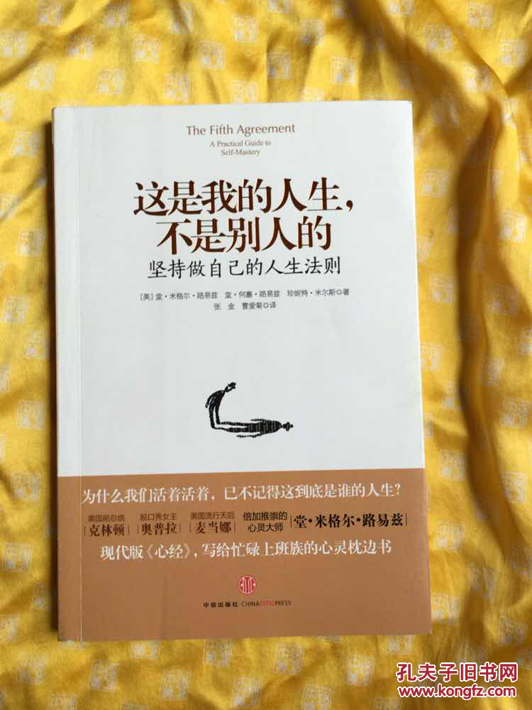 这是我的人生,不是别人的:坚持做自己的人生法则