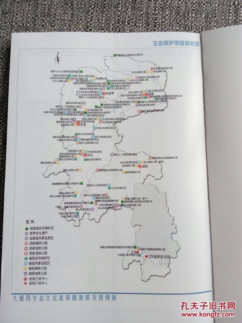 大湘西生态文化旅游圈旅游发展规划
