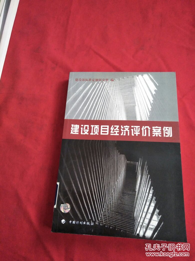 建设项目经济评价案例【馆藏】