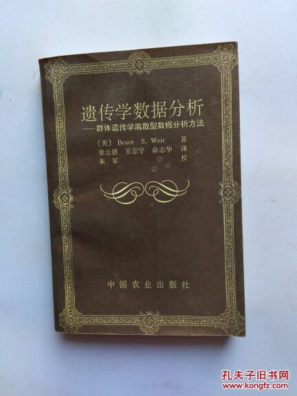 遗传学数据分析:群体遗传学离散型数据分析方法