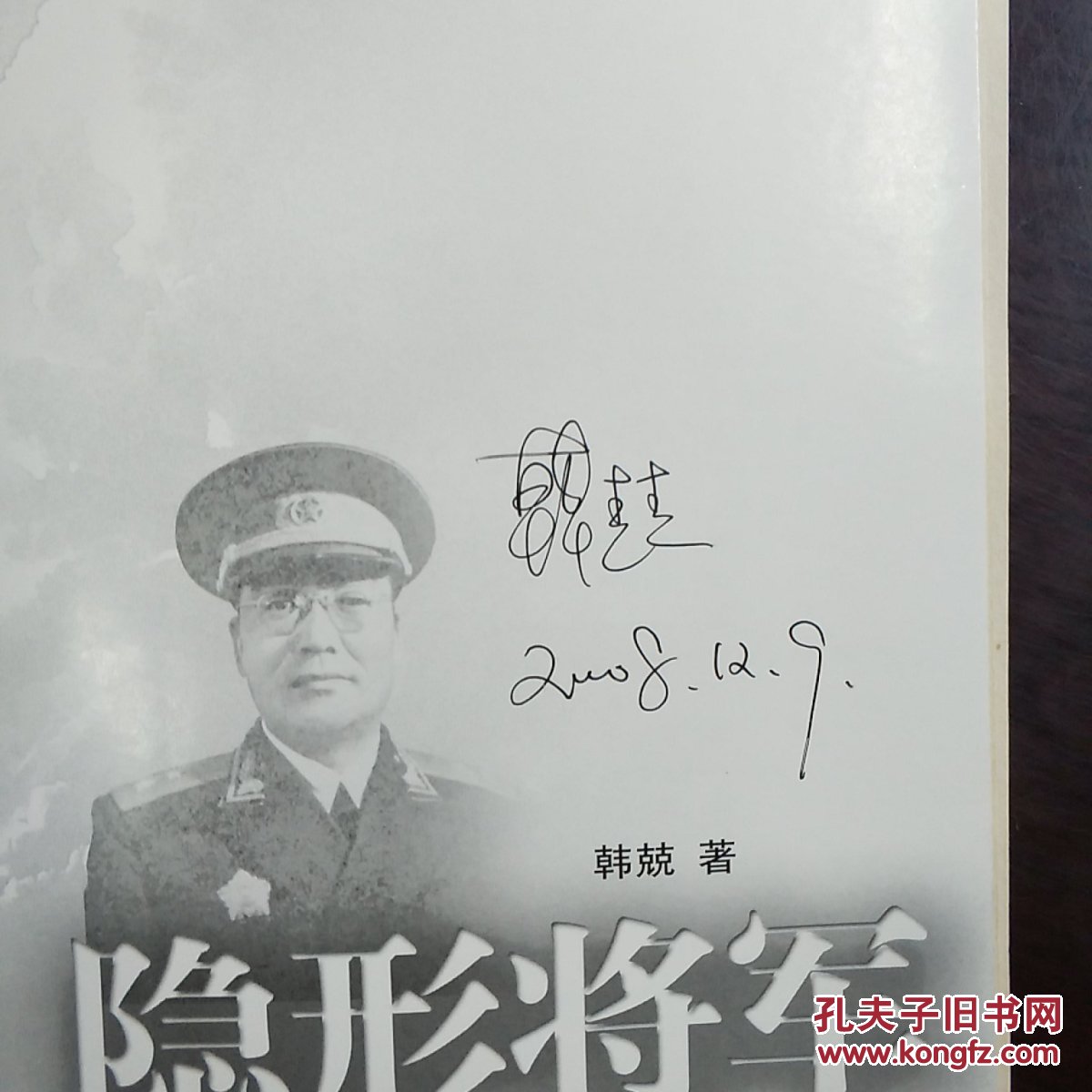 隐形将军 (作者签名)