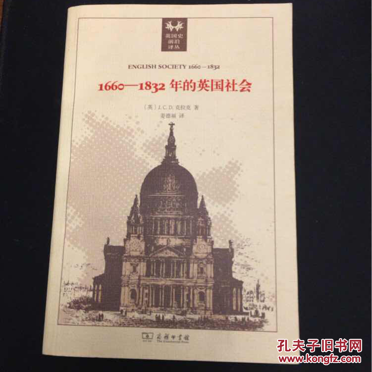 1660～1832年的英国社会