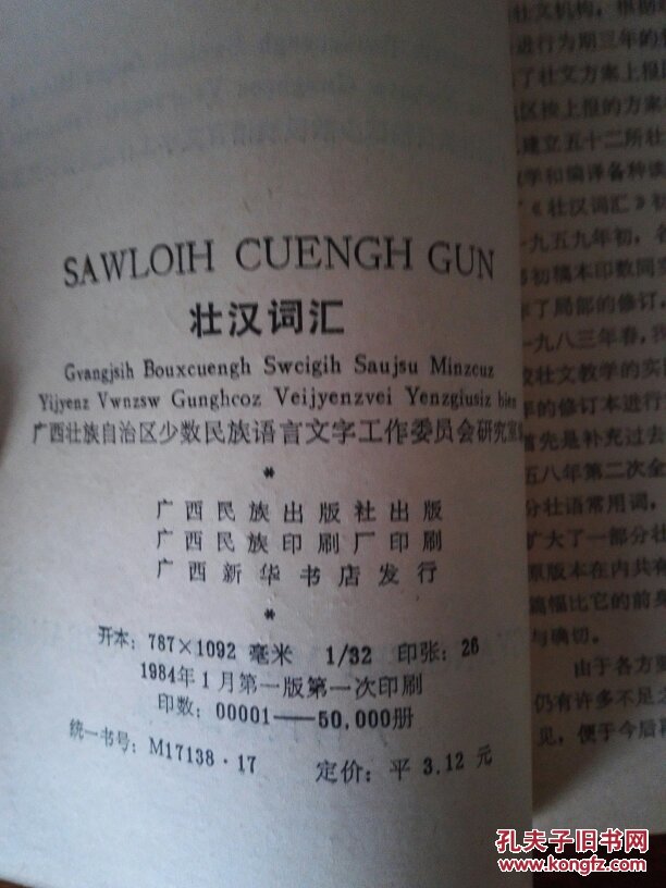 壮汉词汇_广西壮族自治区少数民族语言文字工作委员会