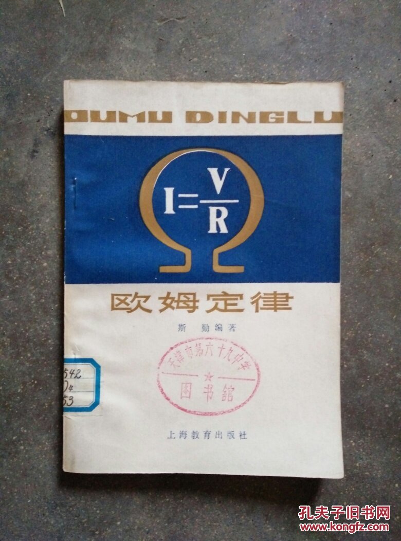 欧姆定律