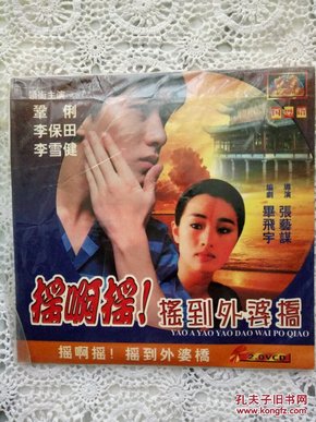 摇到外婆桥简谱_摇呀摇摇到外婆桥(3)