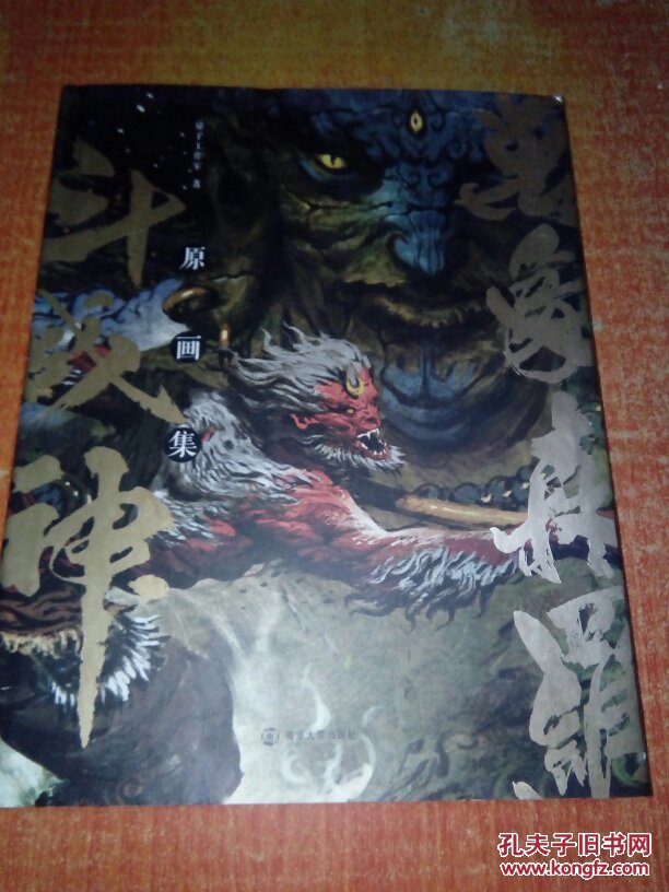 斗战神原画集万象森罗