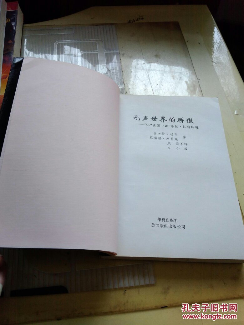 无声世界的骄傲-95美国小姐海丝.怀特斯通(正版现货 g