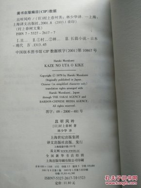 风吟简谱_且听风吟一简谱(3)