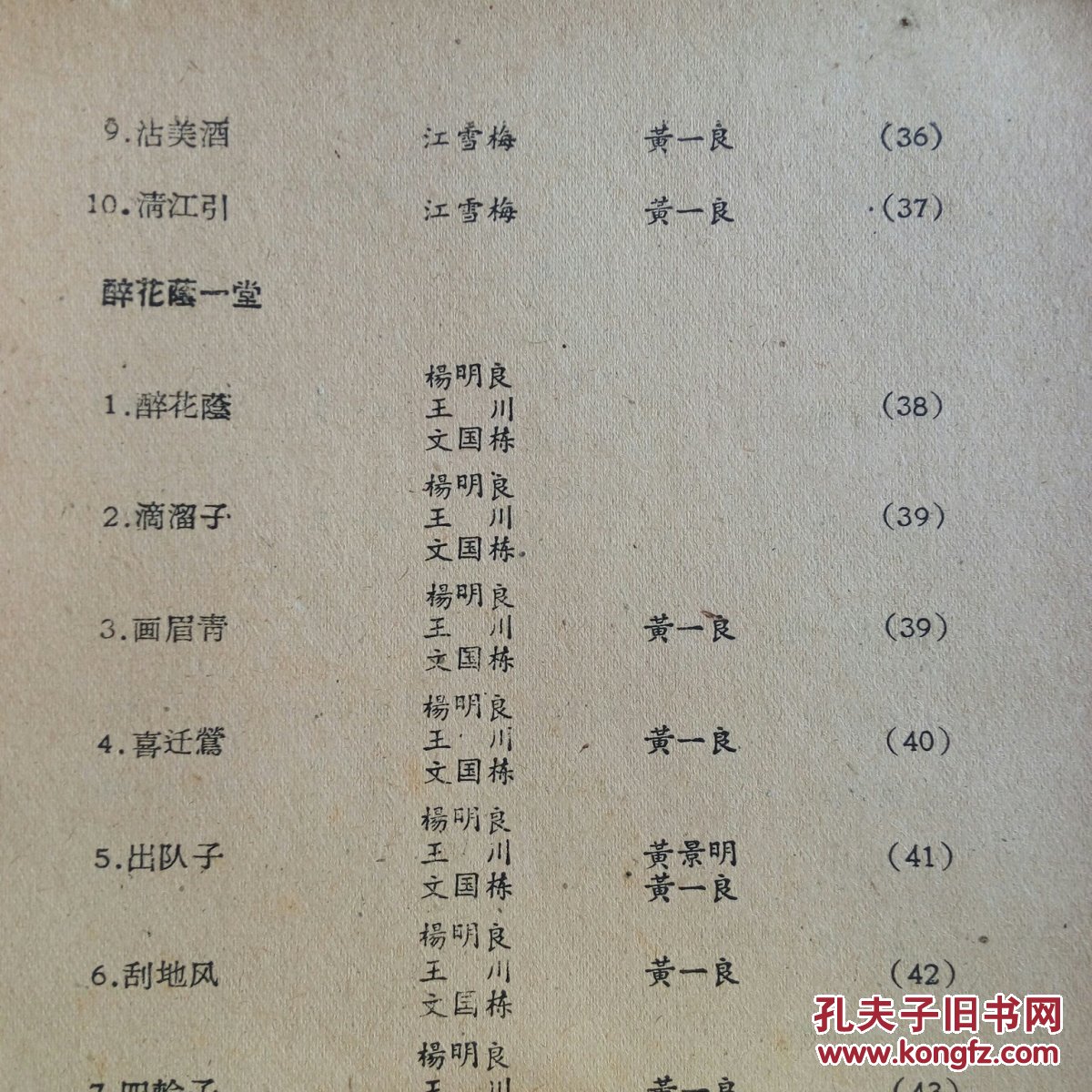 川剧唢呐曲牌第一集