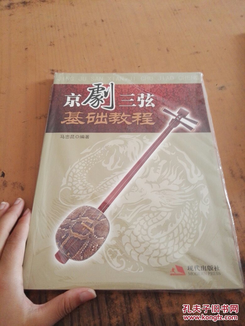 京剧三弦基础教程