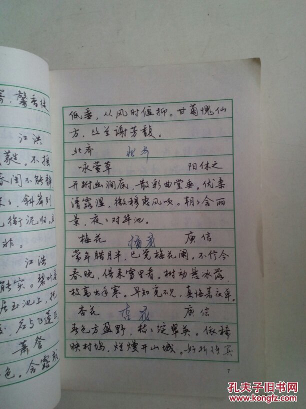 中学生钢笔行书字帖_曹宝麟书_孔夫子旧书网