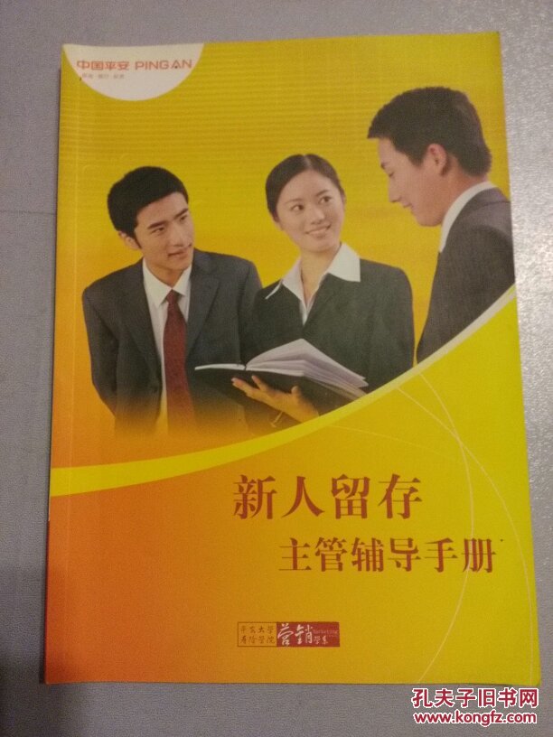 平安步步高培训写感悟 平安保险步步高培训