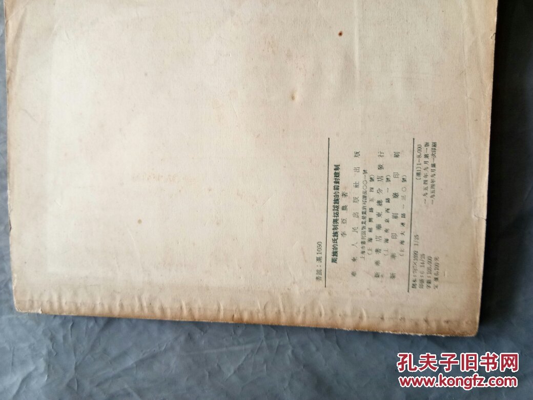 【图】周族的氏族制与拓跋族的前封建制_华东