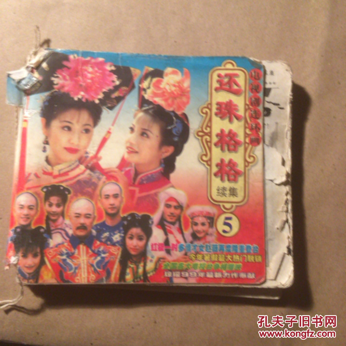 电视剧《还珠格格续集》vcd 赵薇/林心如主演
