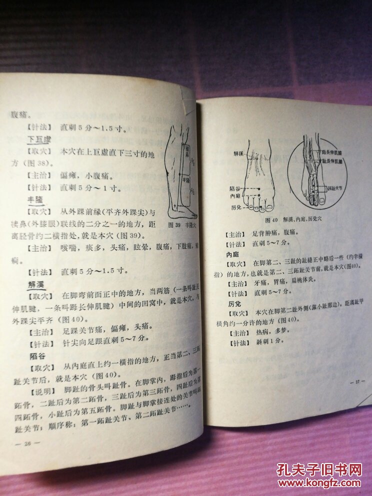 针灸临床取穴图解 中医 198个常用穴位 北京中医学院 书店微信号book