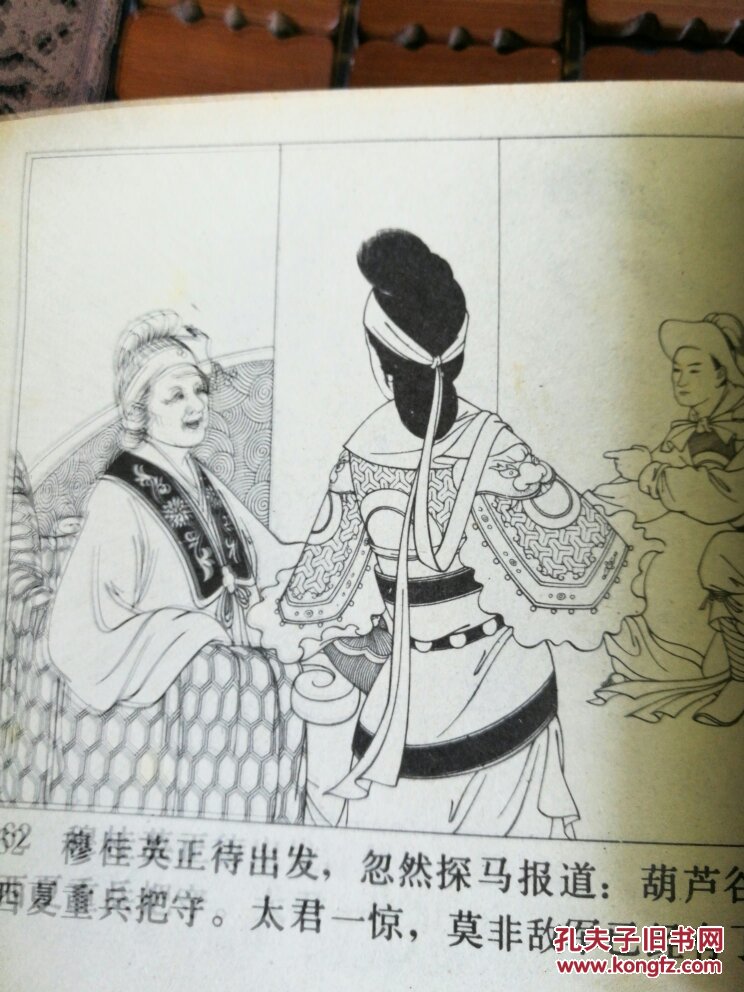 杨门女将