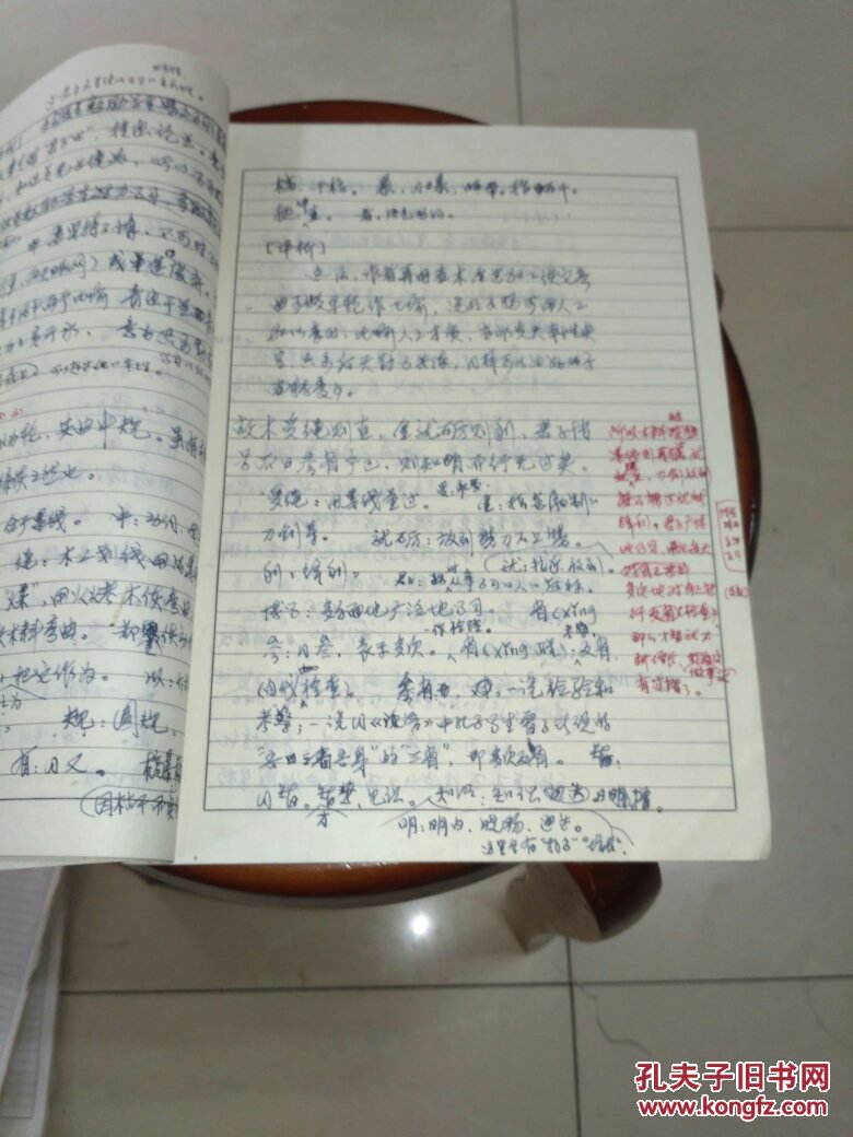 陈耀东手稿《荀子》劝学篇 讲稿48页
