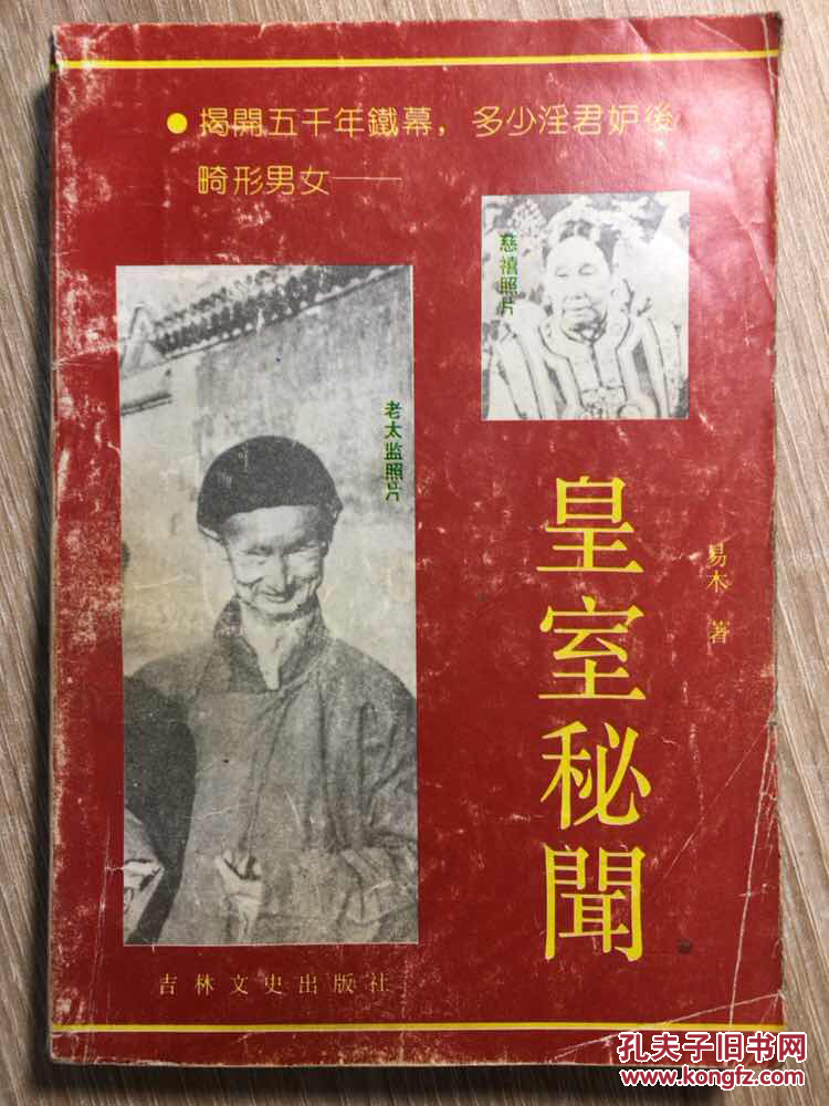 野史秘闻皇室秘闻续集