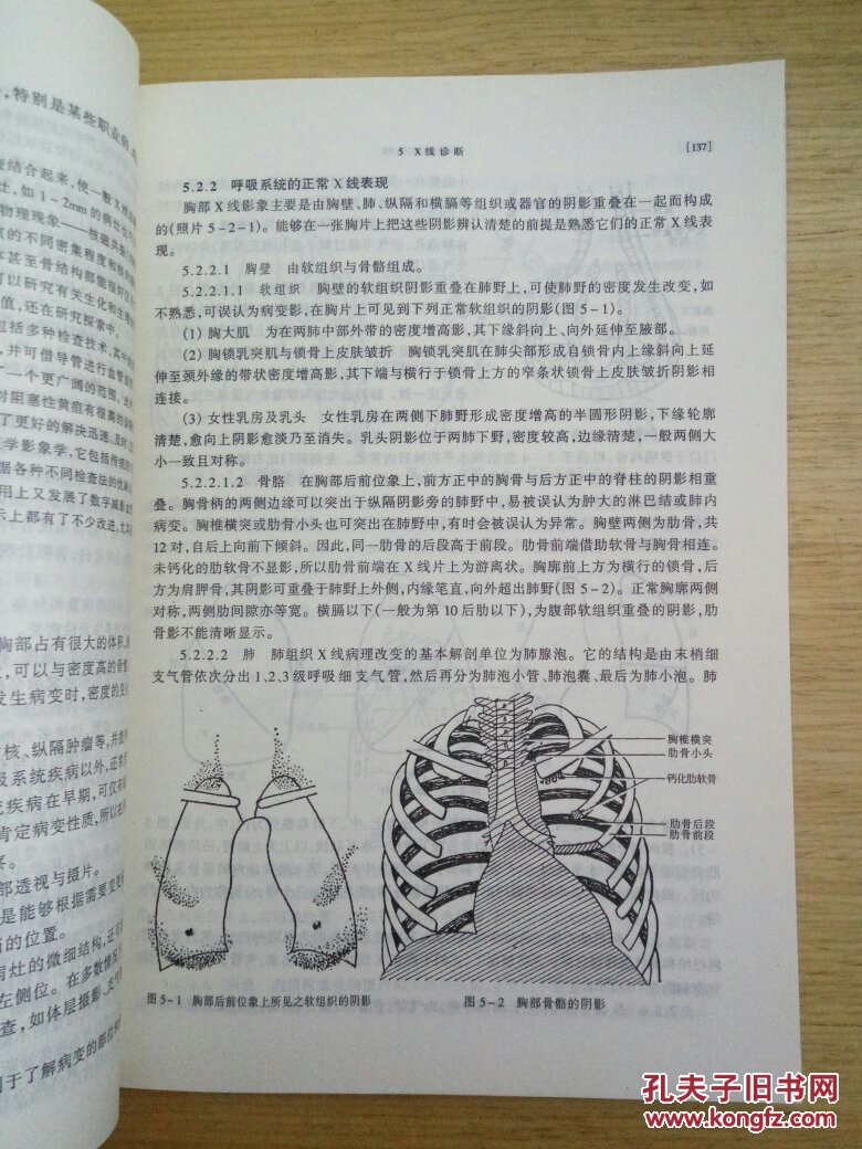 诊断学基础 北京中医药大学远程教育学院 内部