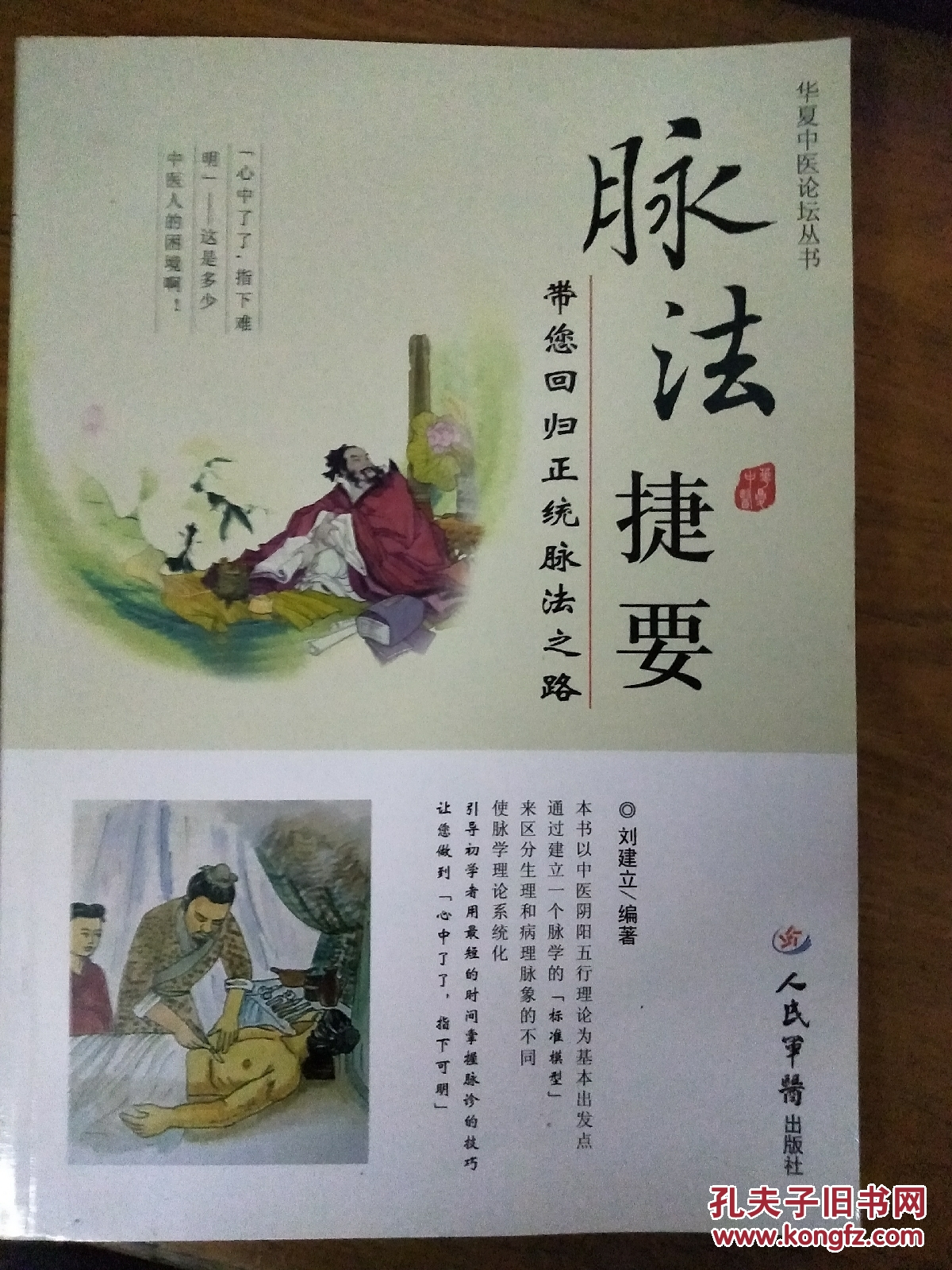 脉法捷要:带您回归正统脉法之路