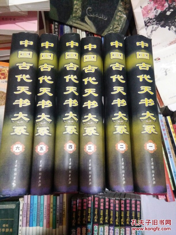 中国天书大系-----中国古代秘书研究(全6卷)老根 中国