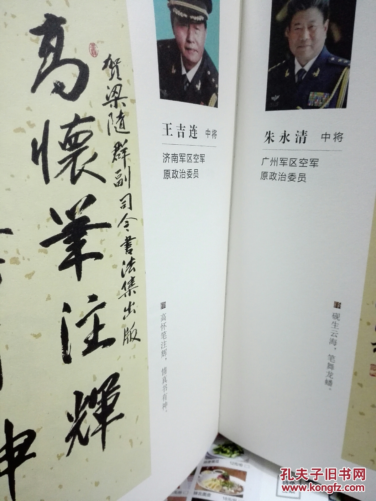 梁随群将军书法集大8开厚本精装画册