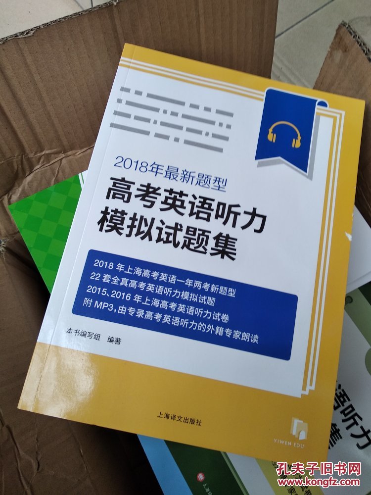 2018年最新题型高考英语听力模拟试题集