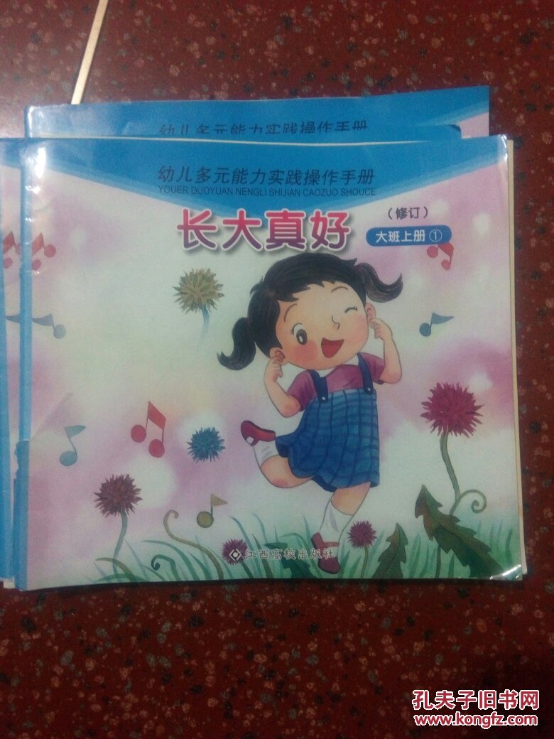幼儿多元能力实践操作手册,大班上册1,长大真好
