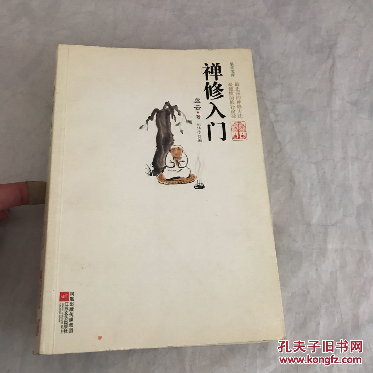 禅修入门:近千年最伟大的高僧虚云教授最正宗的禅修方法