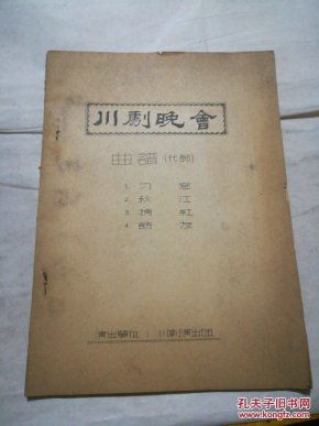 川剧歌曲曲谱_川剧血手印曲谱(2)