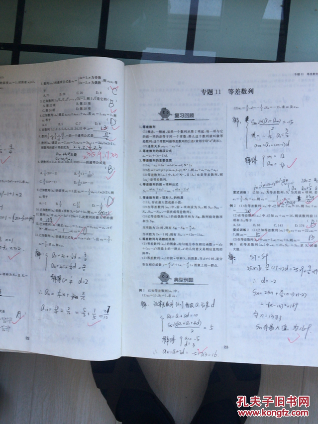 步步高暑假作业专题突破练数学高一必修5.2有笔记字迹