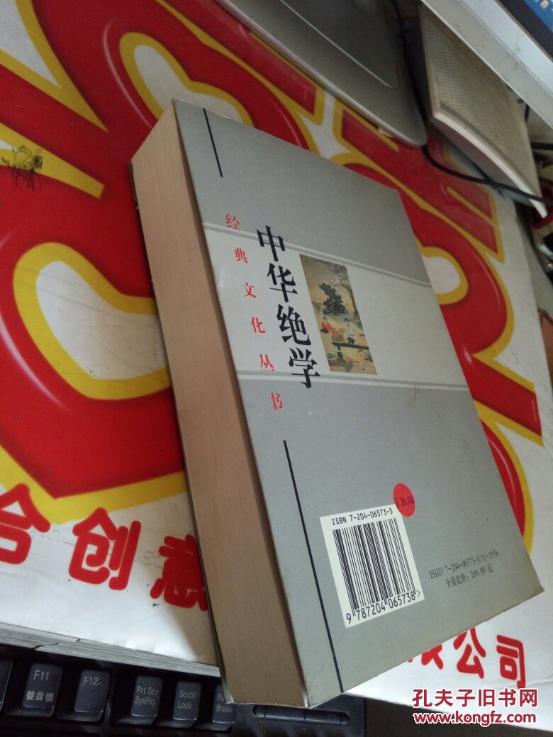 中华绝学 图文版 厚册 @96