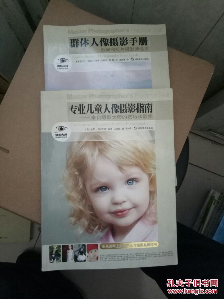 专业儿童人像摄影指南 .群体人像摄影手册:数码