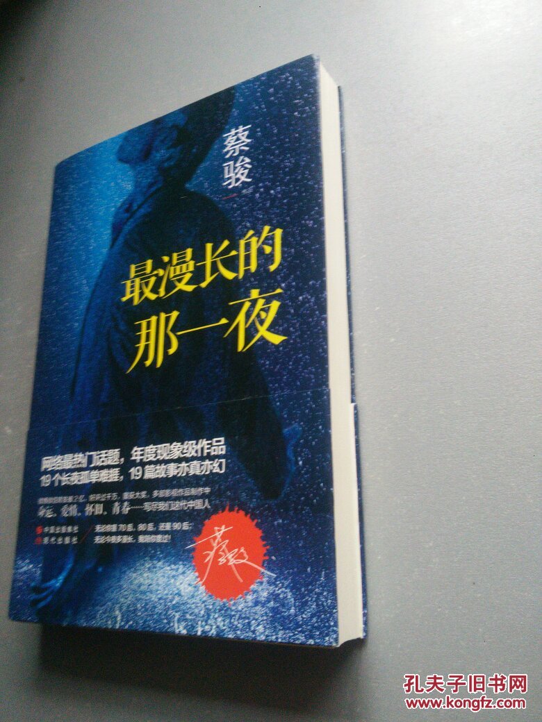 最漫长的那一夜