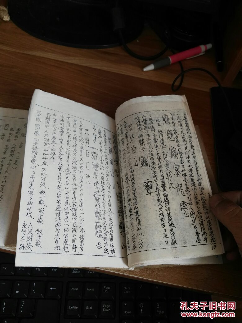 上下册 鲁班术 油印本绝版资料 原版 【6-6】