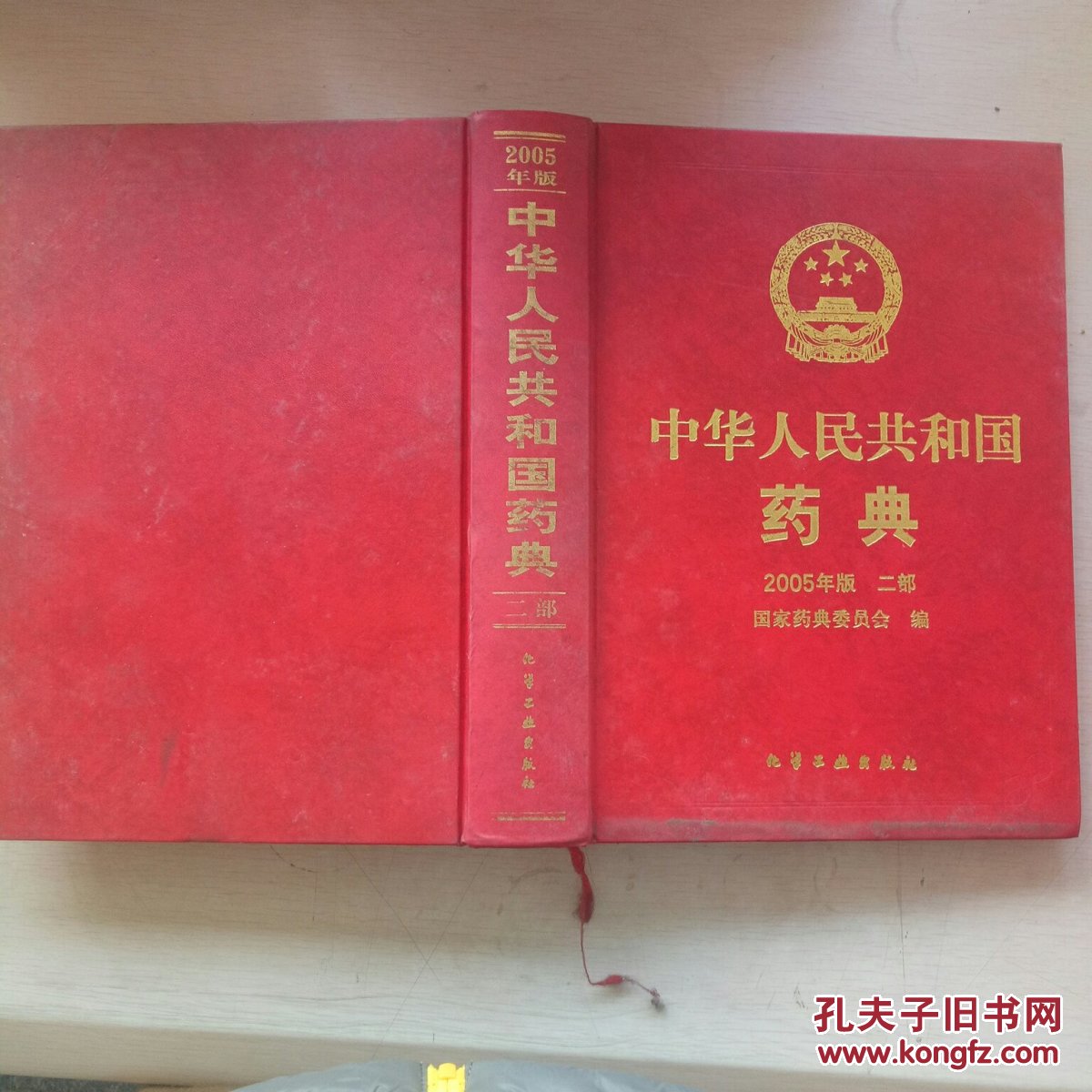 中华人民共和国药典(2005版)二部