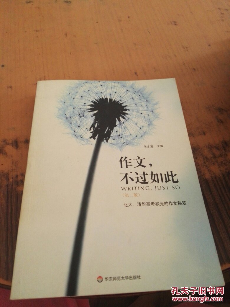 作文,不过如此:北大,清华高考状元的作文秘笈