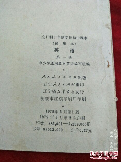 《70年代老课本--- 全日制十年制学校初中课本:英语(第一册,试用本)》