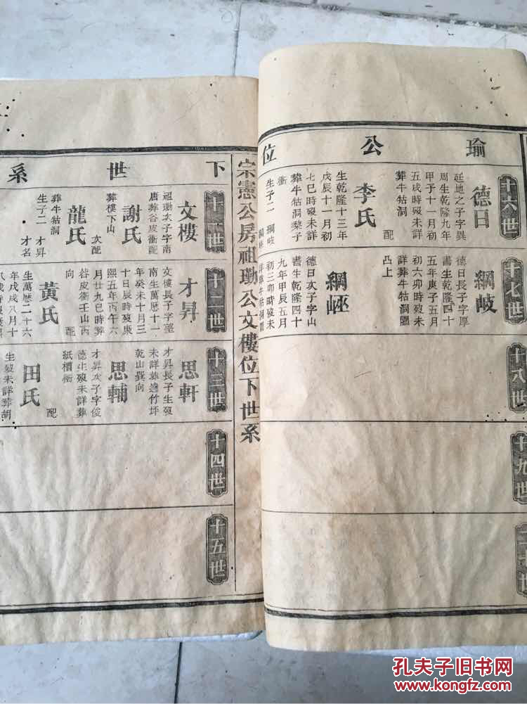 续修欧阳氏族谱